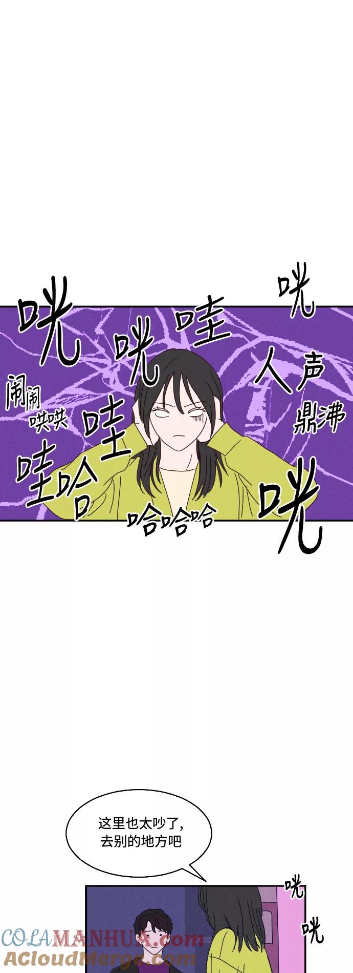 《暧昧沦陷》第4话 第3页