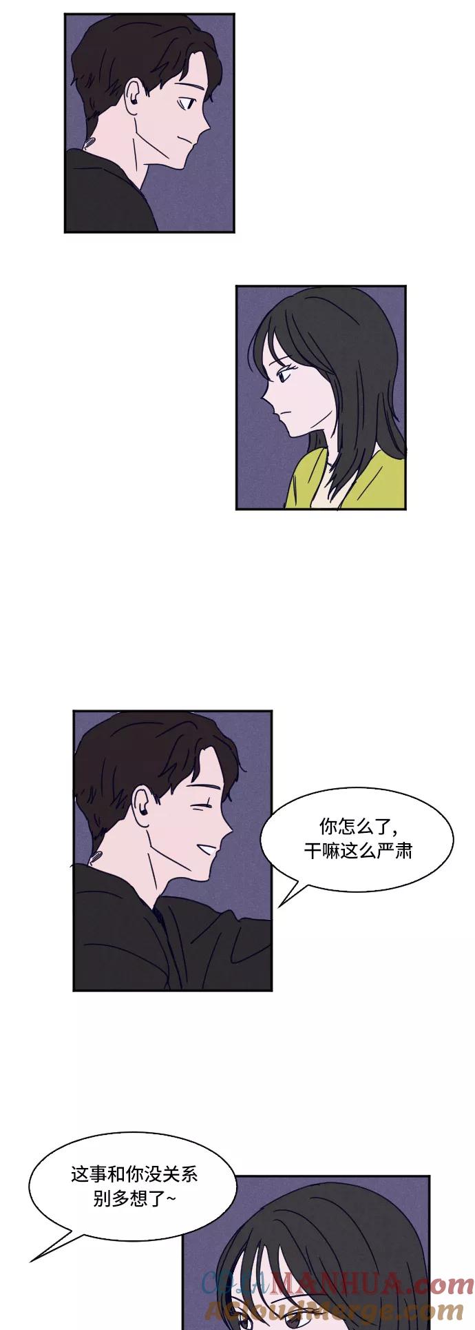 《暧昧沦陷》第4话 第35页