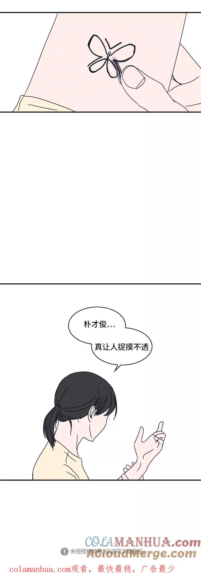 《暧昧沦陷》第4话 第37页