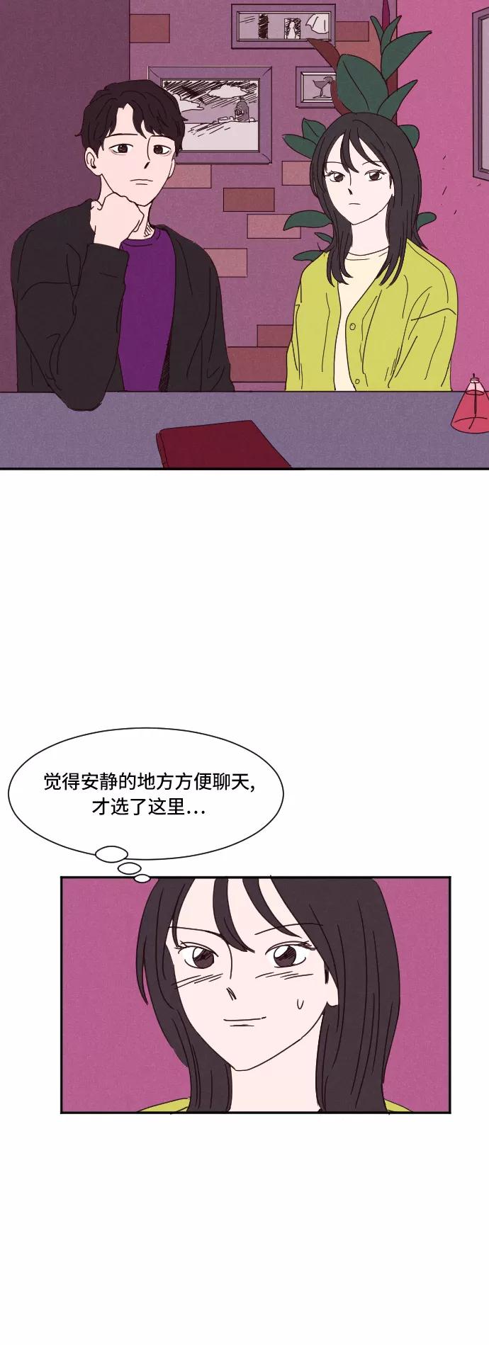 《暧昧沦陷》第4话 第6页