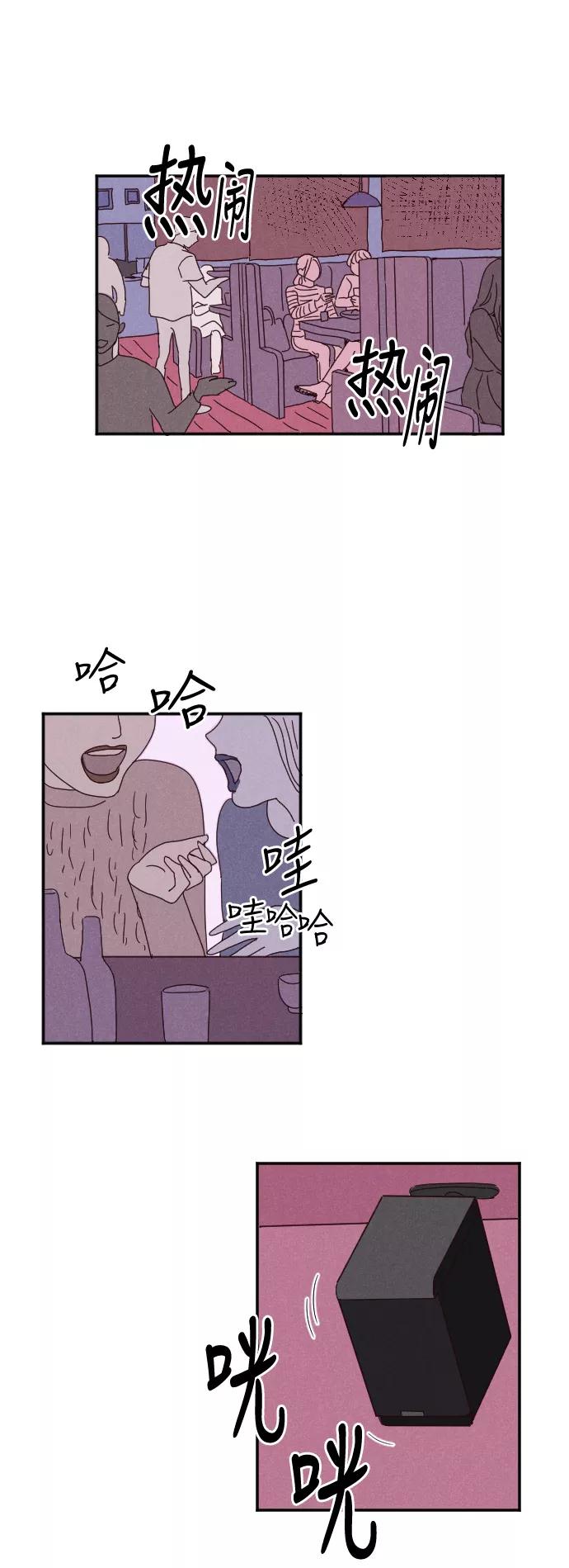 《暧昧沦陷》第4话 第2页