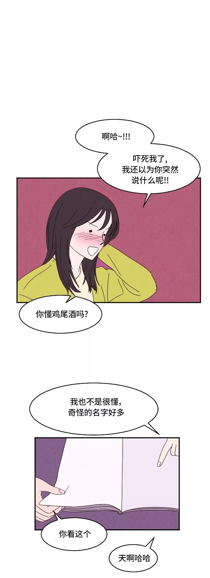 《暧昧沦陷》第4话 第10页