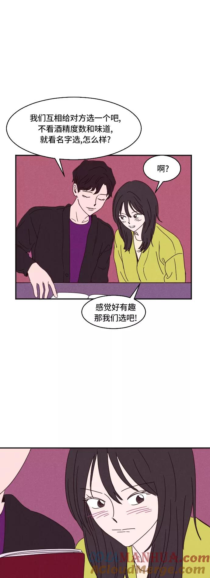 《暧昧沦陷》第4话 第11页