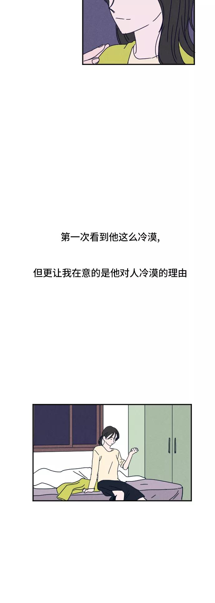 《暧昧沦陷》第4话 第36页