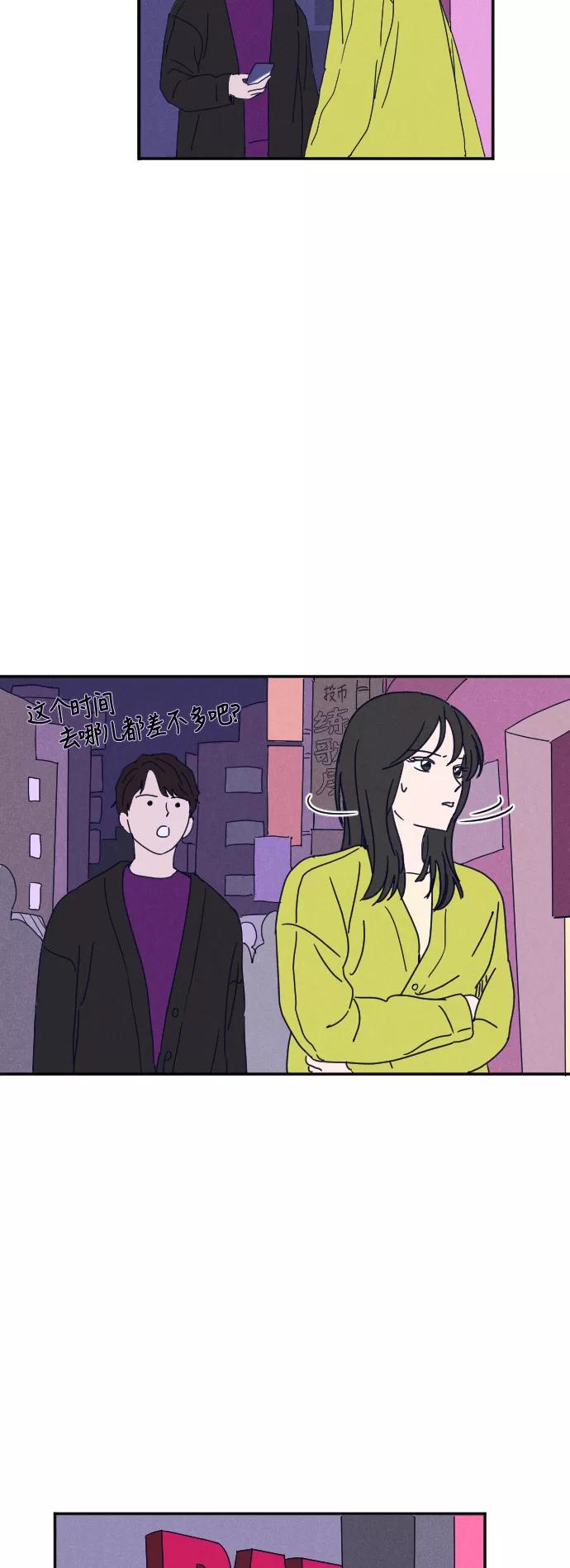 《暧昧沦陷》第4话 第4页
