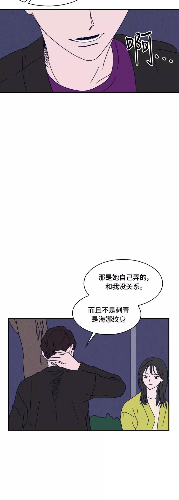 《暧昧沦陷》第4话 第32页