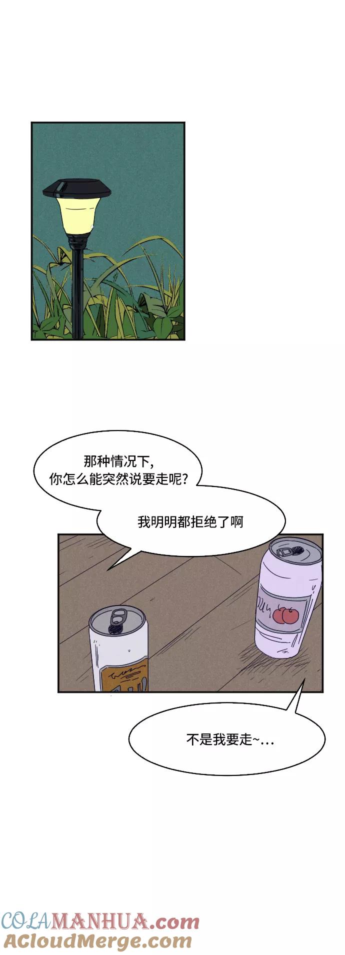 《暧昧沦陷》第4话 第29页