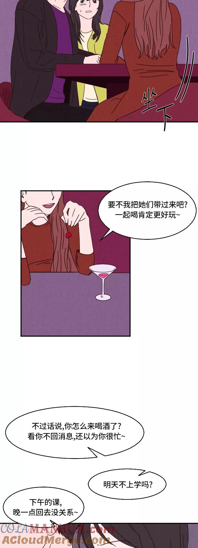 《暧昧沦陷》第4话 第21页