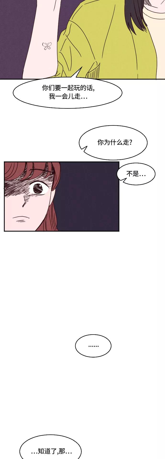 《暧昧沦陷》第4话 第26页