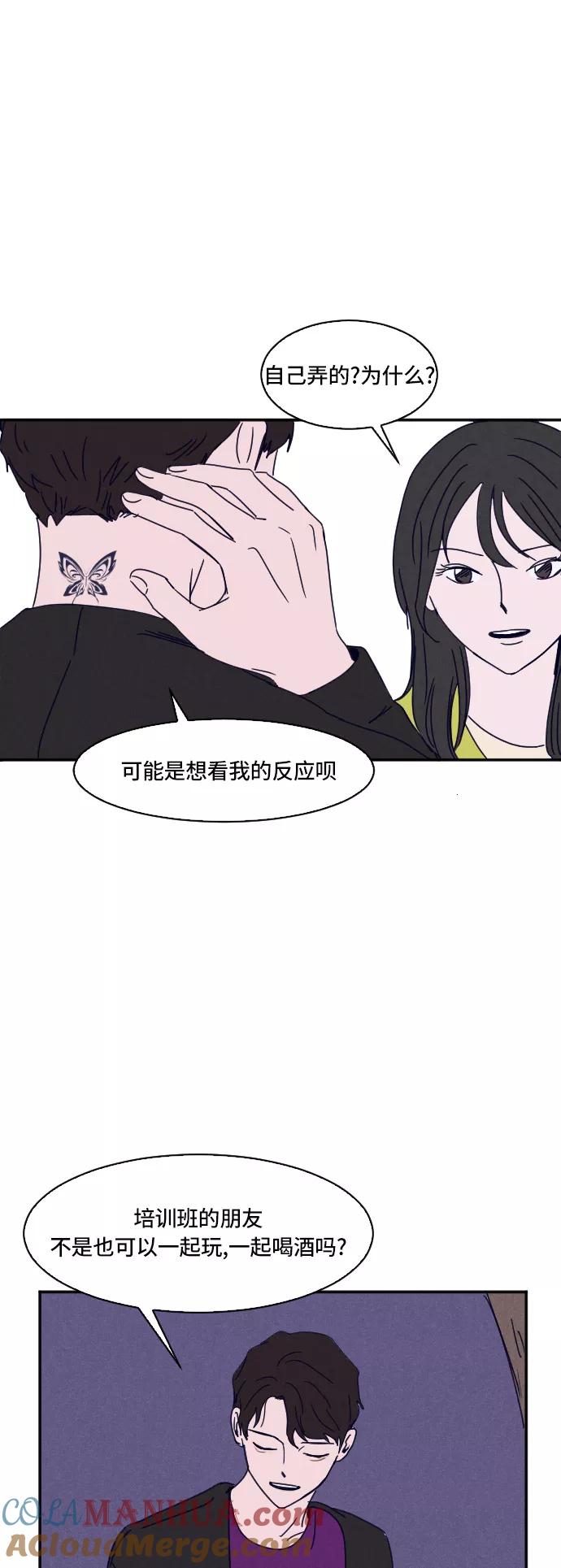 《暧昧沦陷》第4话 第33页