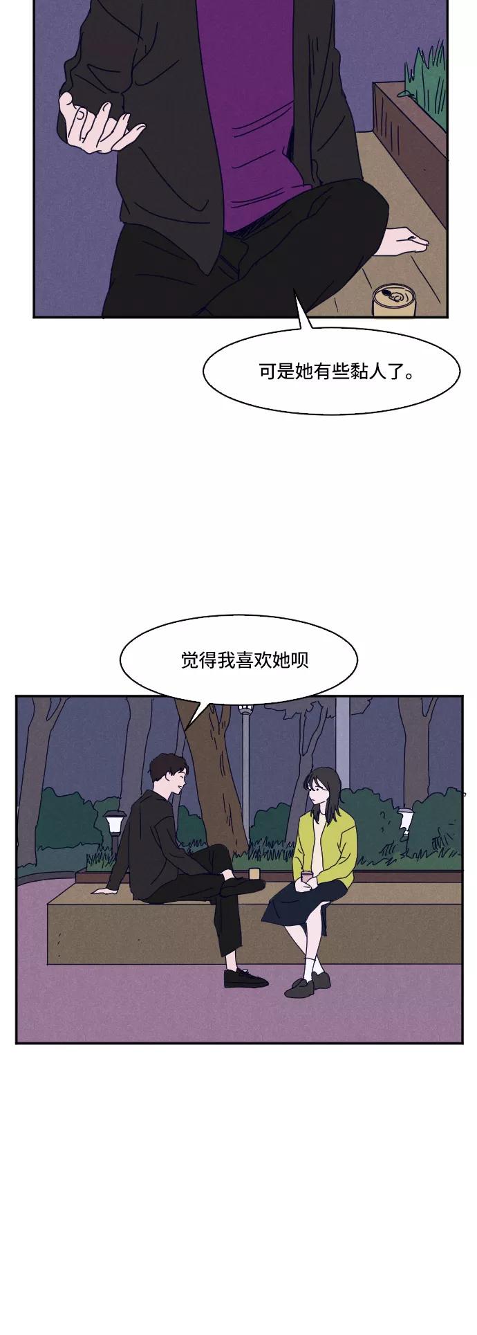 《暧昧沦陷》第4话 第34页