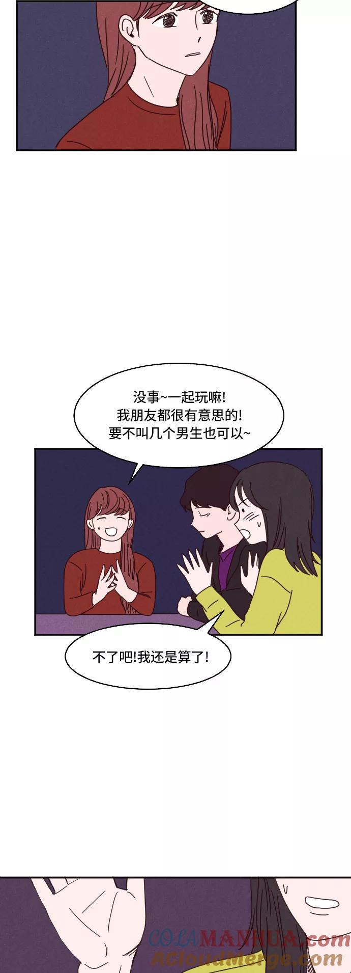 《暧昧沦陷》第4话 第25页