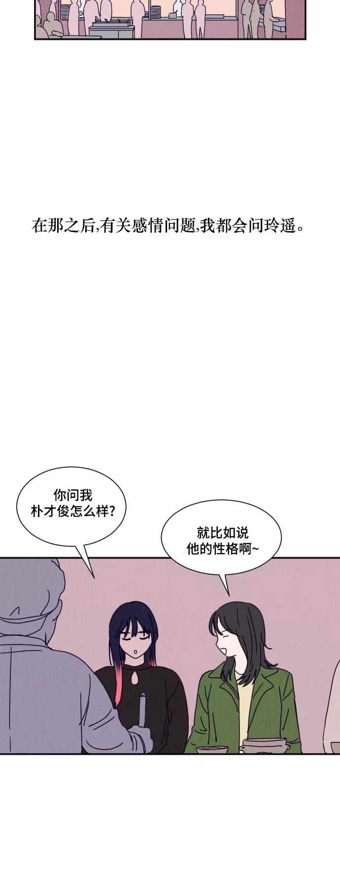 《暧昧沦陷》第5话 第14页