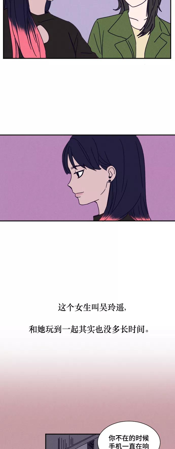 《暧昧沦陷》第5话 第4页
