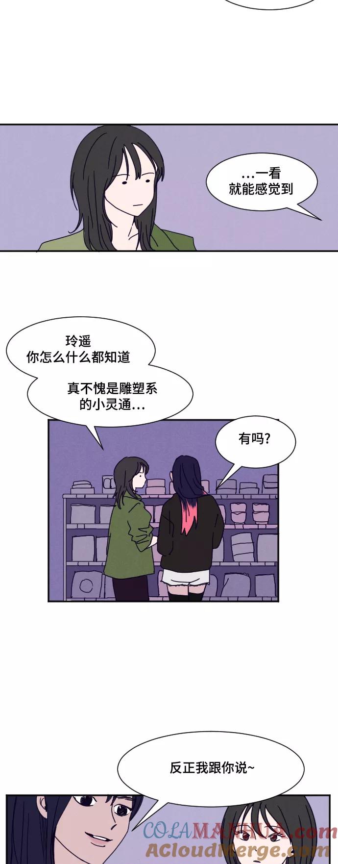 《暧昧沦陷》第5话 第3页