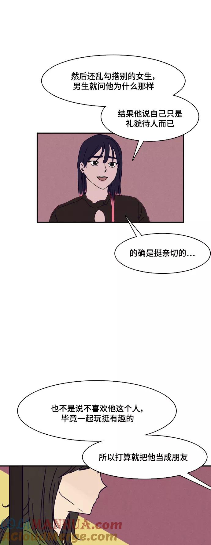 《暧昧沦陷》第5话 第23页