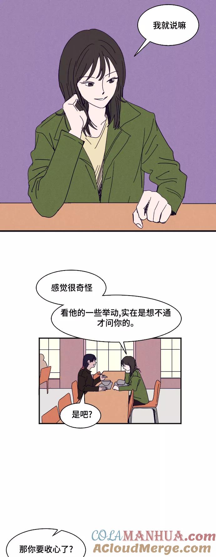 《暧昧沦陷》第5话 第25页