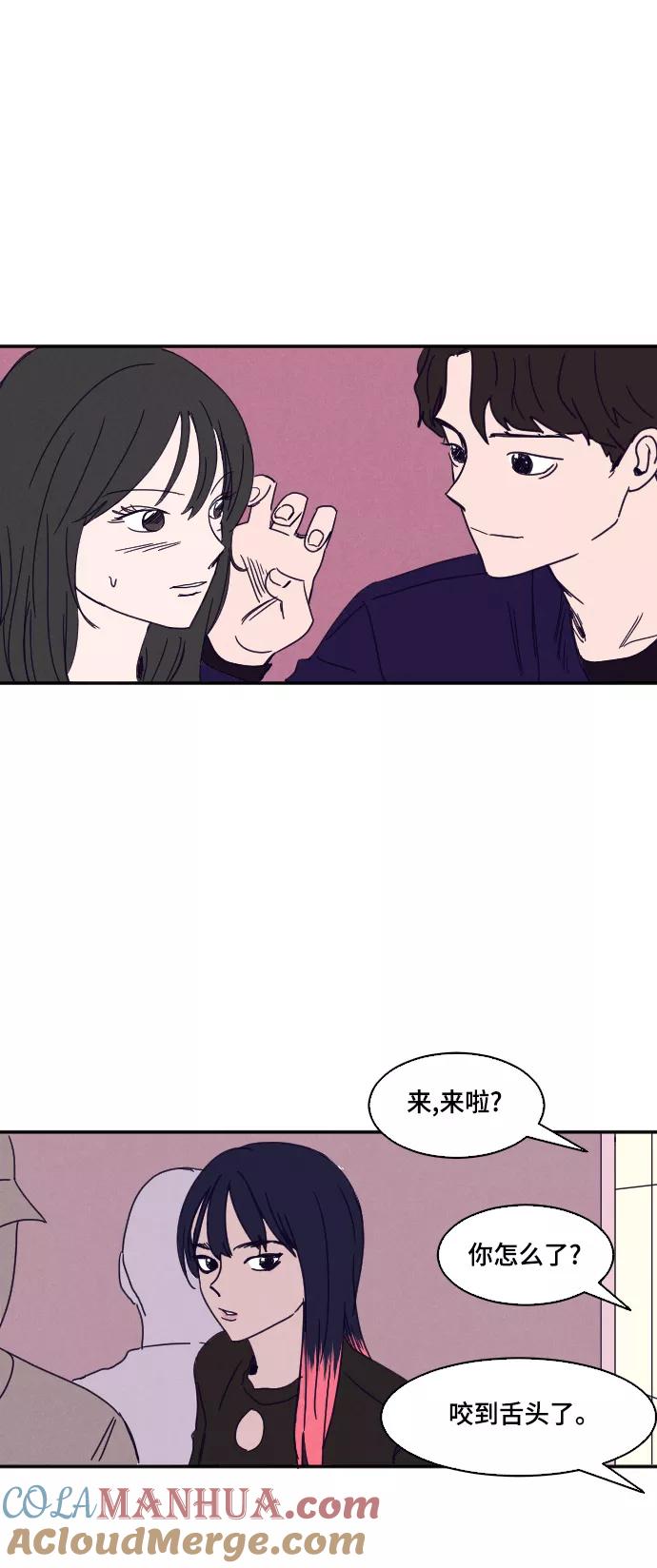《暧昧沦陷》第5话 第31页