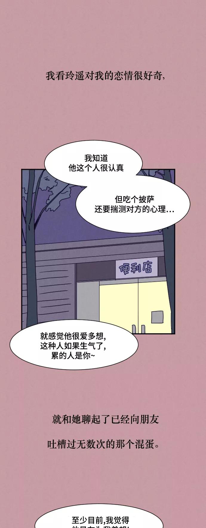 《暧昧沦陷》第5话 第8页