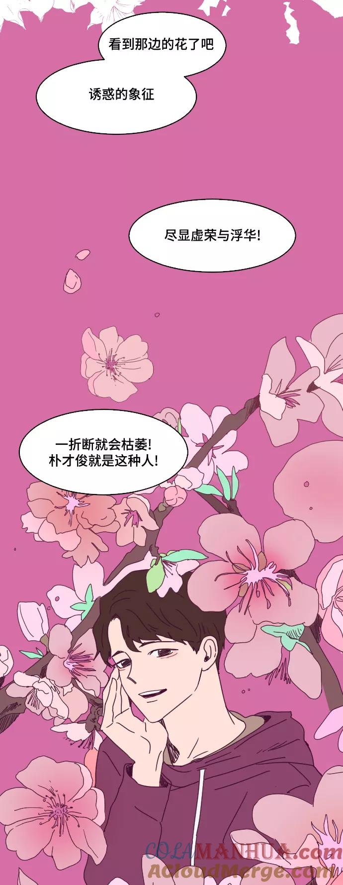 《暧昧沦陷》第5话 第19页