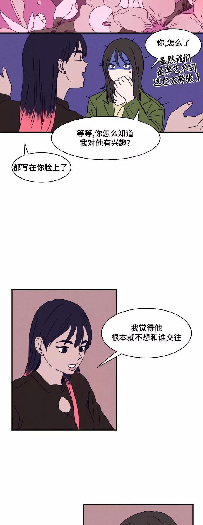 《暧昧沦陷》第5话 第20页