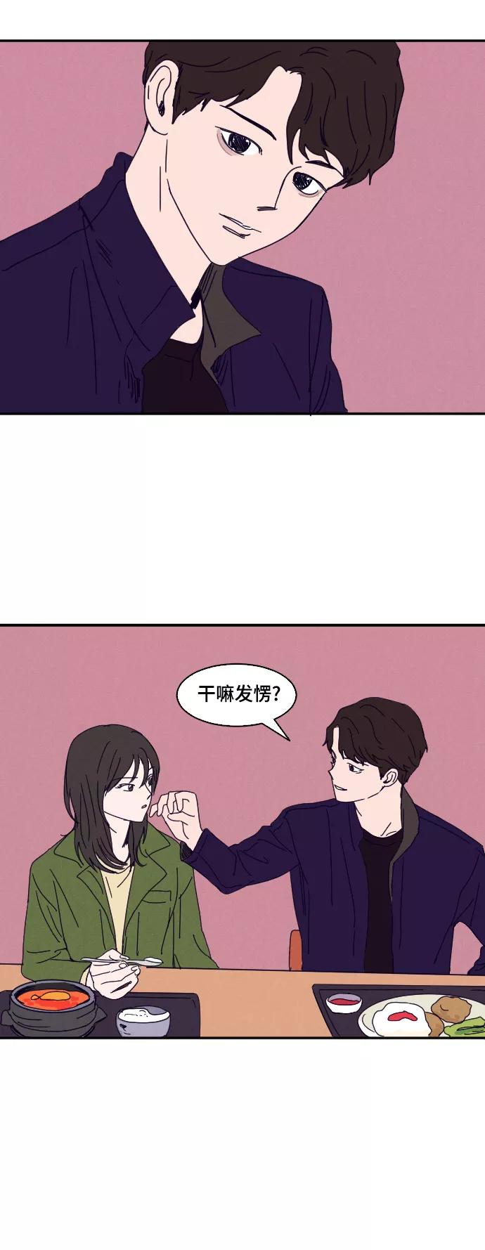 《暧昧沦陷》第5话 第30页