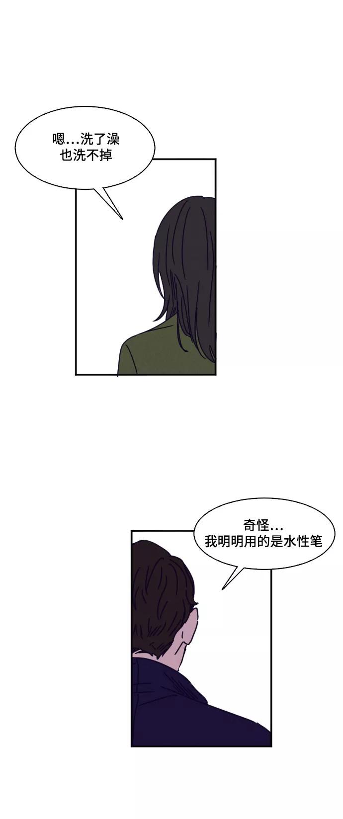 《暧昧沦陷》第5话 第38页