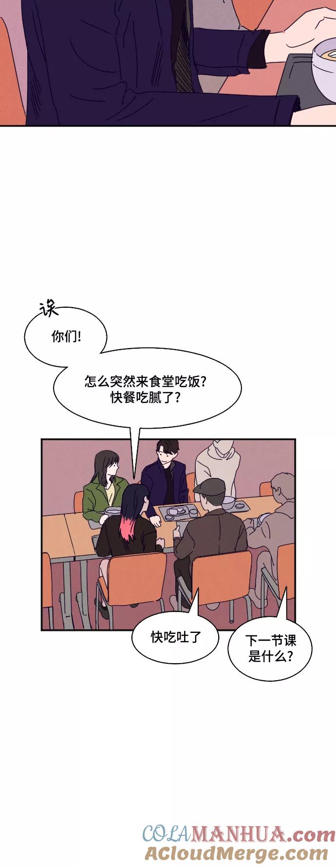 《暧昧沦陷》第5话 第29页