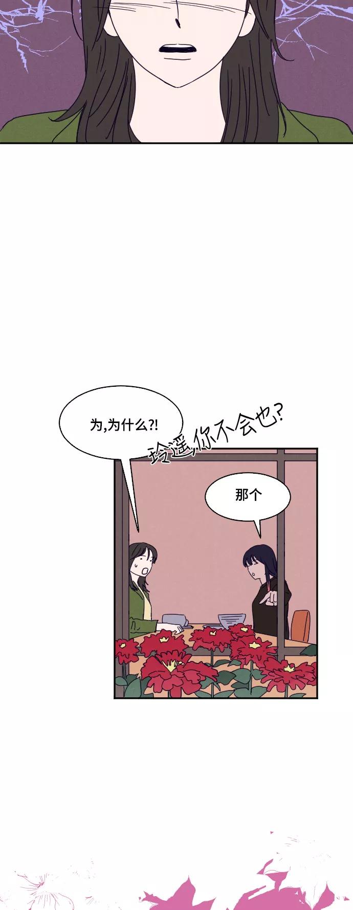 《暧昧沦陷》第5话 第18页