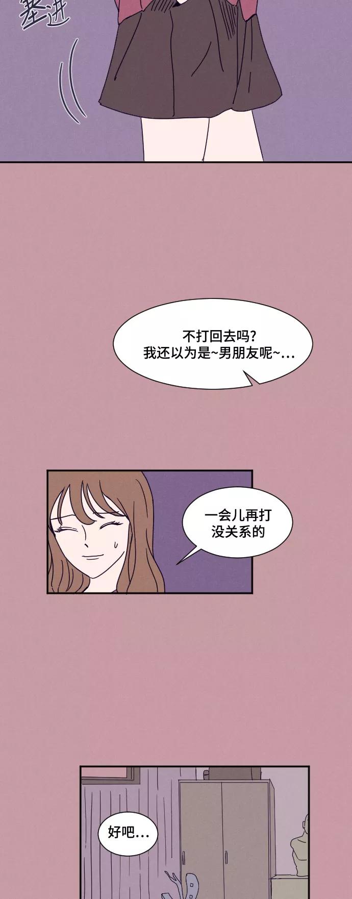《暧昧沦陷》第5话 第6页