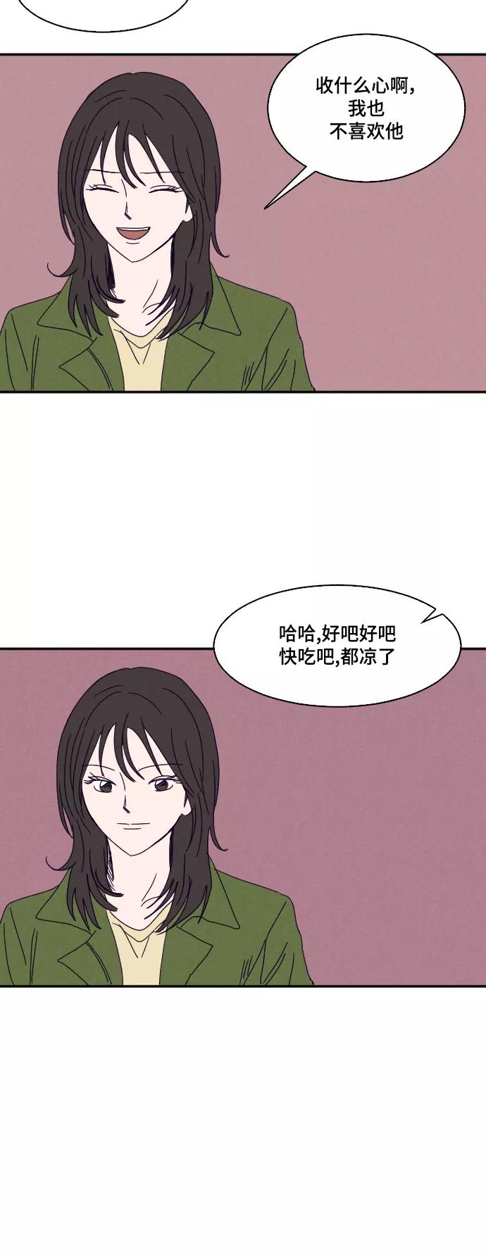 《暧昧沦陷》第5话 第26页