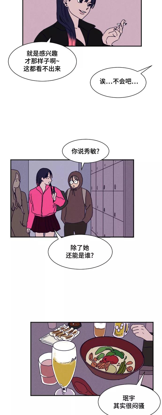 《暧昧沦陷》第5话 第2页