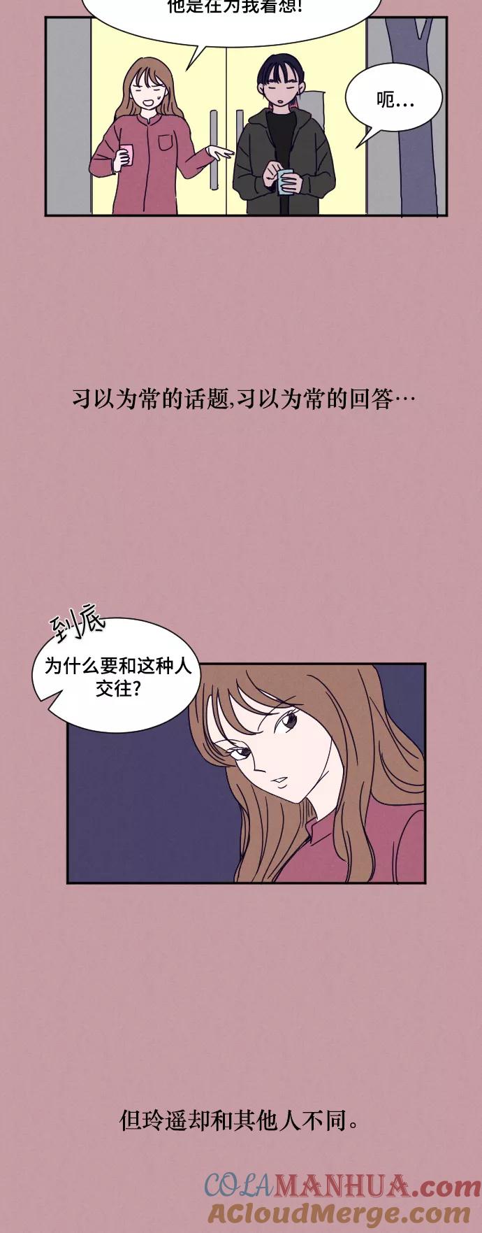 《暧昧沦陷》第5话 第9页