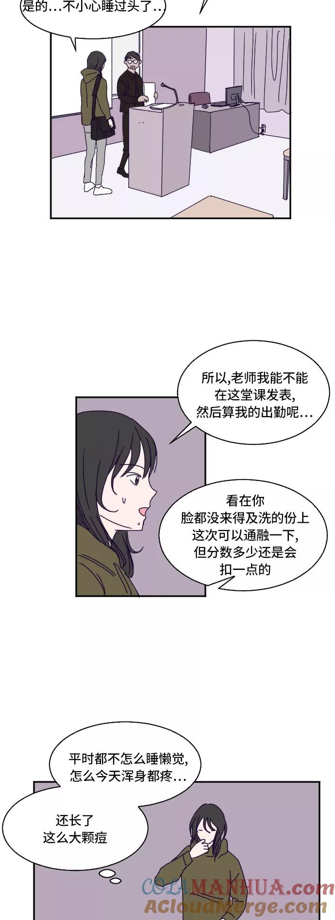 《暧昧沦陷》第6话 第21页