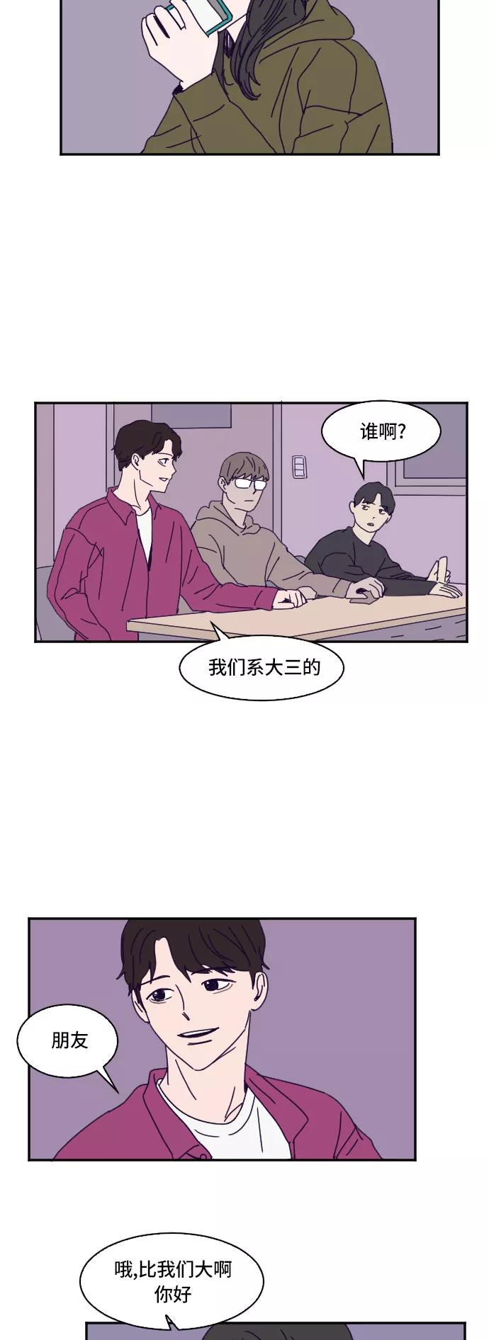《暧昧沦陷》第6话 第24页