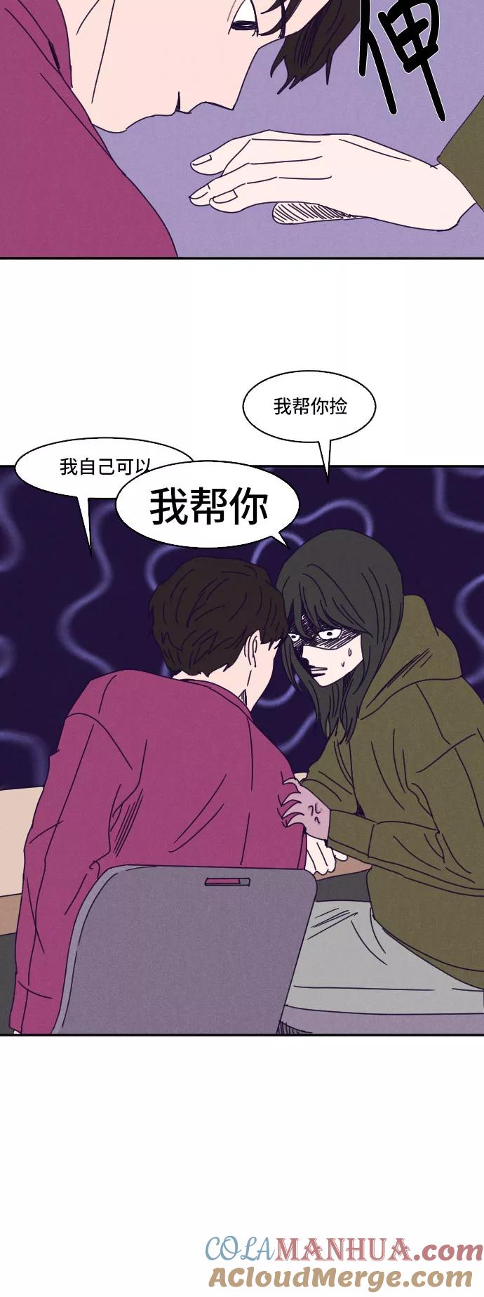 《暧昧沦陷》第6话 第33页