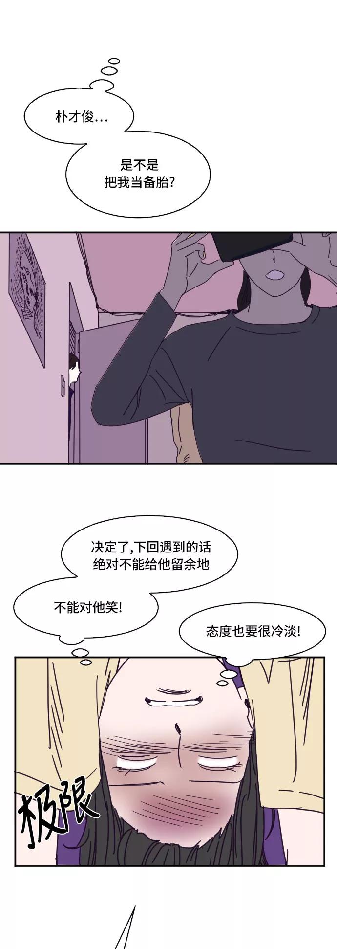 《暧昧沦陷》第6话 第10页