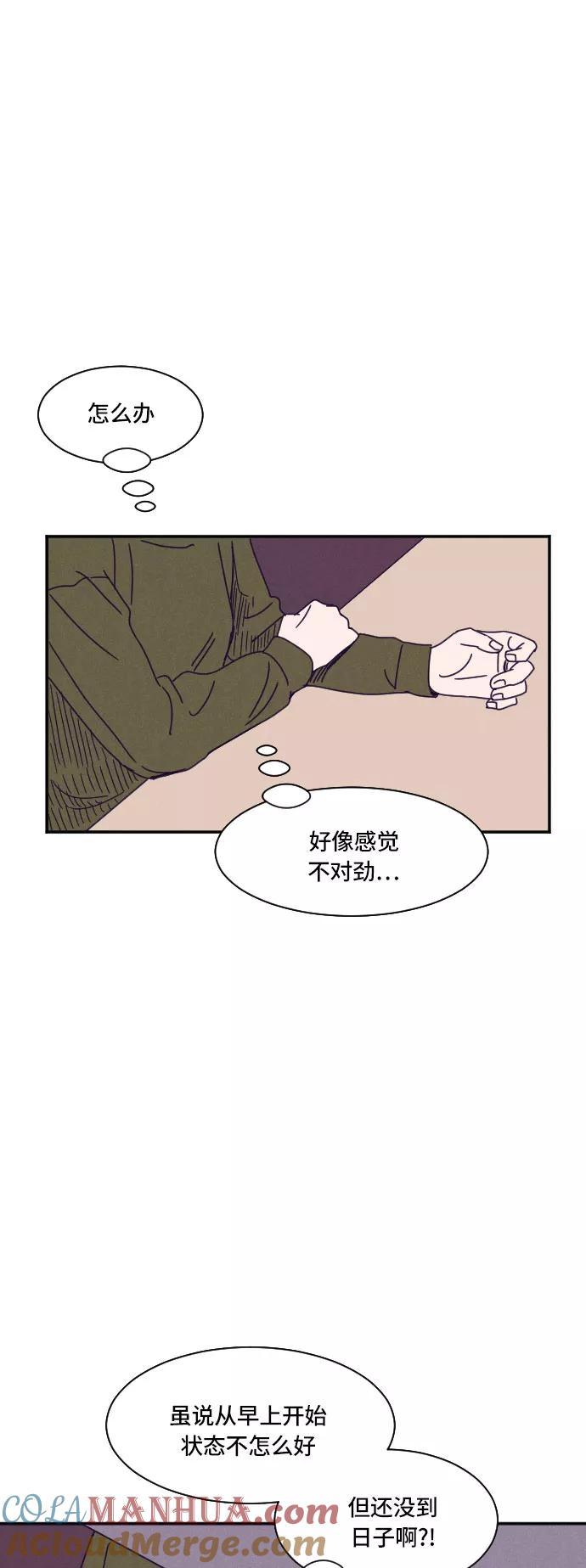 《暧昧沦陷》第6话 第35页