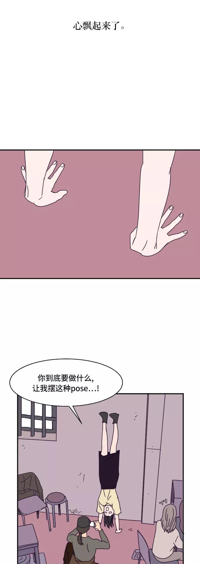 《暧昧沦陷》第6话 第8页