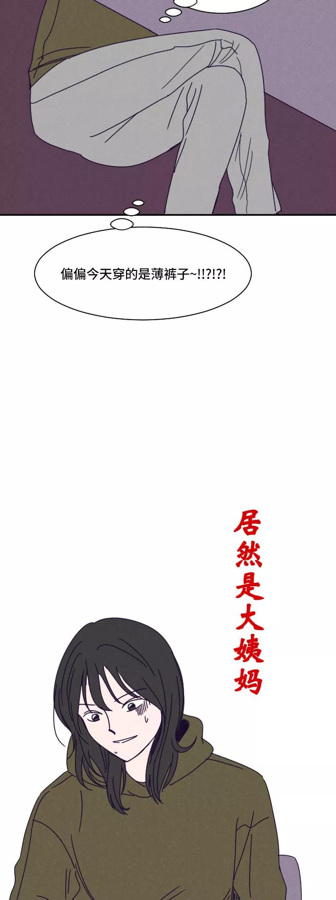《暧昧沦陷》第6话 第36页
