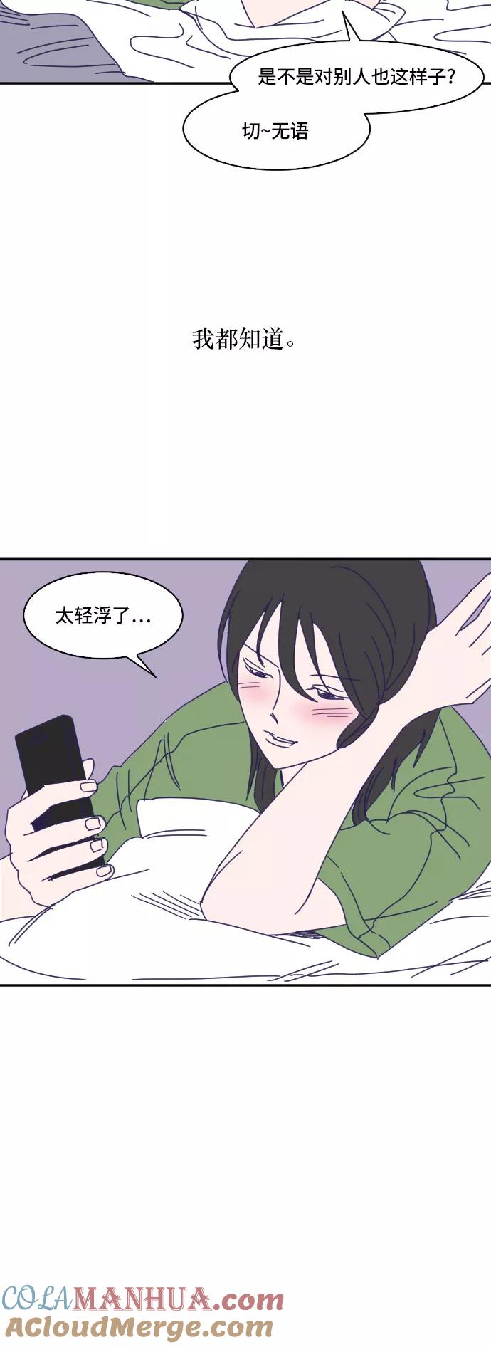 《暧昧沦陷》第6话 第19页