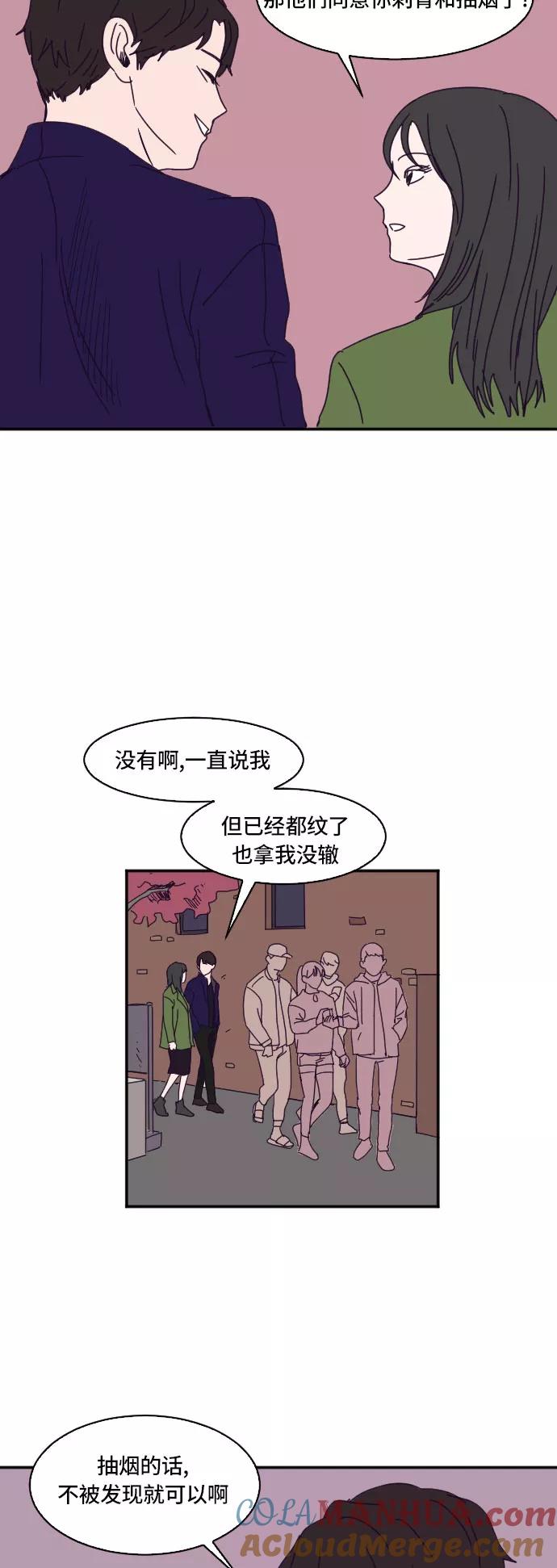 《暧昧沦陷》第6话 第5页