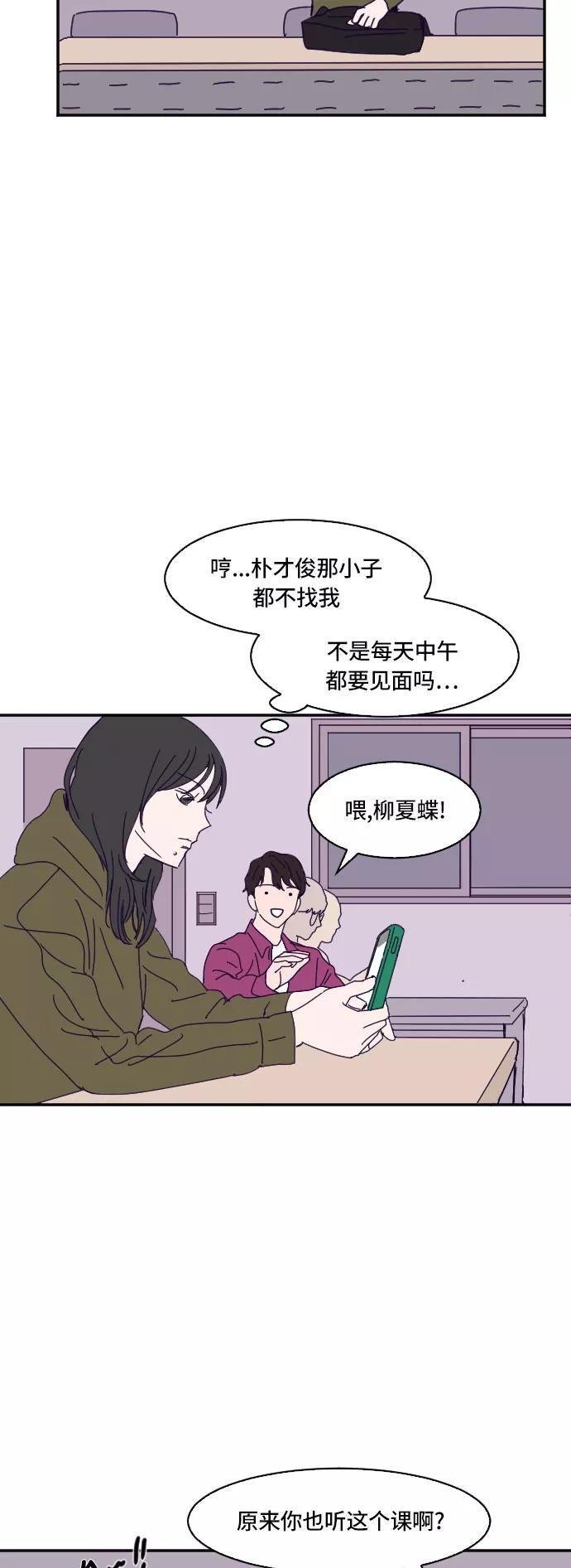 《暧昧沦陷》第6话 第22页