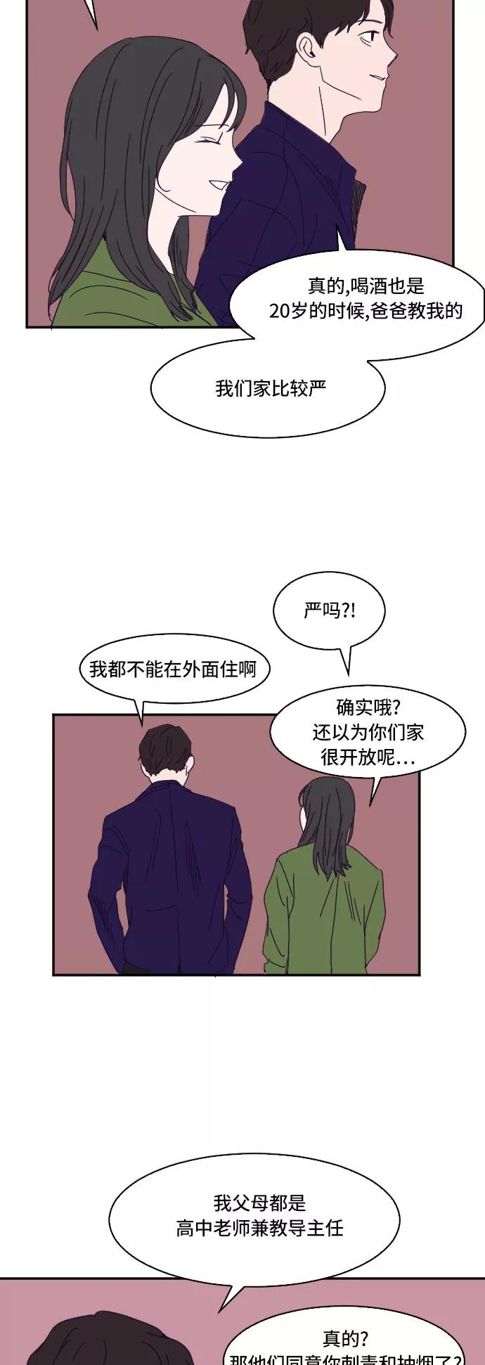 《暧昧沦陷》第6话 第4页