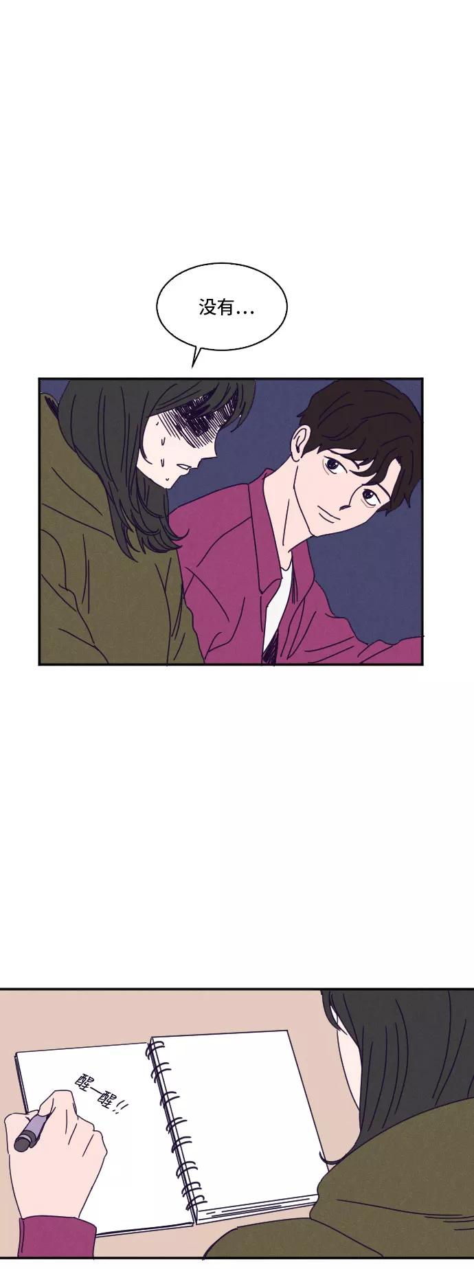 《暧昧沦陷》第6话 第30页
