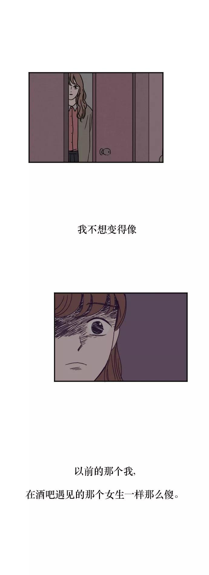 《暧昧沦陷》第6话 第16页