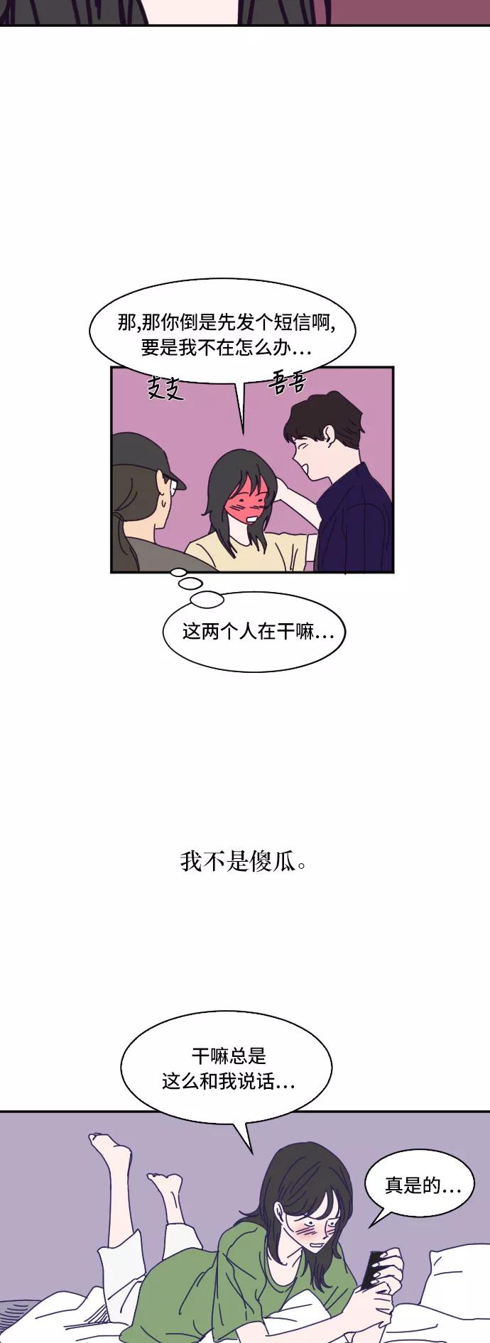 《暧昧沦陷》第6话 第18页