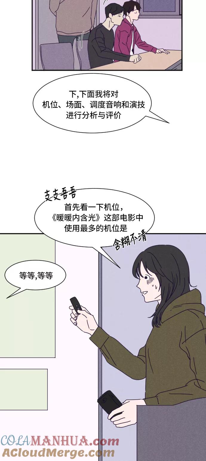 《暧昧沦陷》第7话 第19页