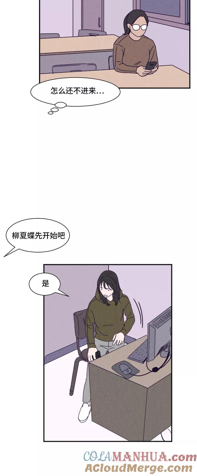 《暧昧沦陷》第7话 第13页