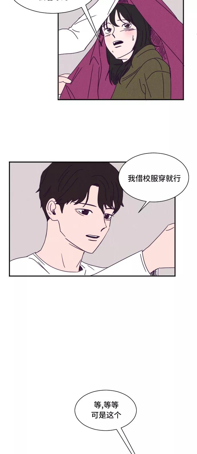 《暧昧沦陷》第7话 第36页